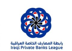رابطة المصارف: الحكومة اتخذت دورًا كبيرًا في تحقيق الشراكة بين القطاعين العام والخاص