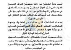 العراق يدين غارات الكيان الصهيوني التي استهدفت عدة مناطق في سوريا