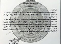 بالوثيقة .. التربية توضح مواعيد الإجازة الاعتيادية للطلبة الحاصلين على عدم ممانعة لإكمال دراستهم خارج العراق