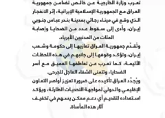 العراق يعزي إيران بضحايا انفجار ميناء شهيد رجائي