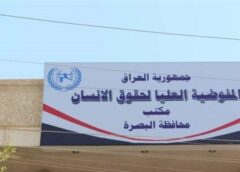 “حقوق الانسان” في البصرة تؤشر عدة مشاكل في المحافظة وتطالب بالحلول
