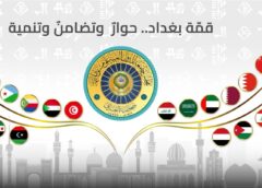 اليوم.. انطلاق القمة العربية ببغداد