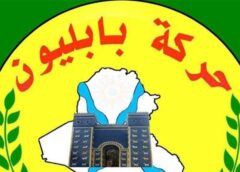 بابليون: لسنا بخصومة مع ساكو ووجودنا في البرلمان ليس غنيمة