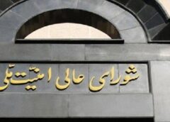 الأمن القومي: حان الوقت لانسحاب إيران من معاهدة حظر الانتشار النووي