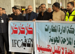 موظفو مطار البصرة يحتجون للمطالبة بالحوافز ورفض اتفاقية IFC